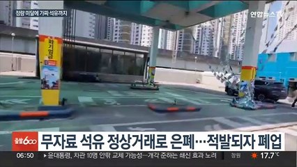 정량미달에 무자료까지…석유류 불법유통업자 무더기 적발
