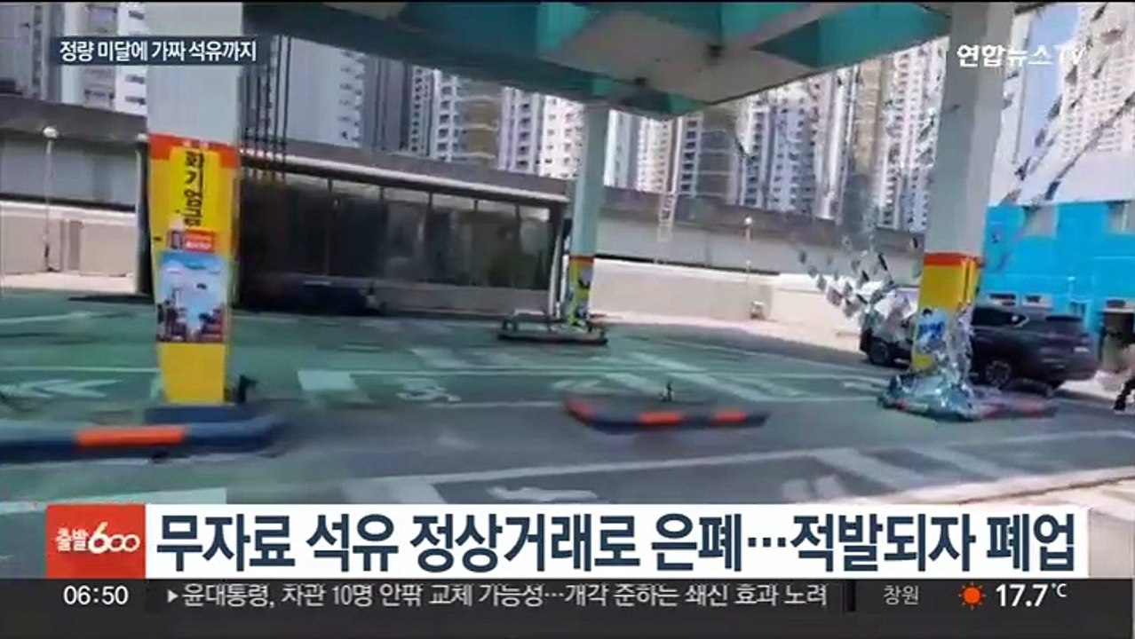 정량미달에 무자료까지…석유류 불법유통업자 무더기 적발