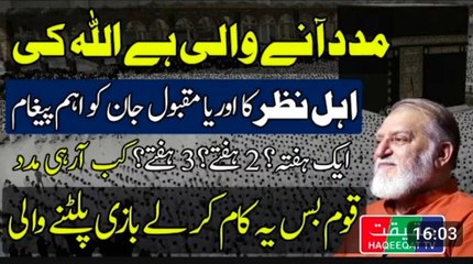 Ahle Nazar Gave Time Frame to Orya Maqbool Jan About Pakistan