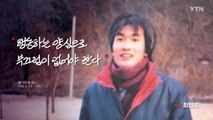 [영화는실화다] 영화 '1987' _ 6월 9일 이한열 열사 최루탄 피격 사건 / YTN