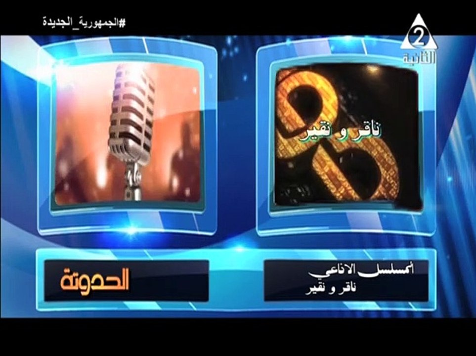 برنامج الحدوتة