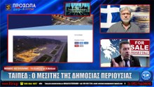 ΙΛΛΥΡΙΑ WEB TV  ΤΑΙΠΕΔ  Ο ΜΕΣΙΤΗΣ ΤΗΣ ΔΗΜΟΣΙΑΣ ΠΕΡΙΟΥΣΙΑΣ  ΜΙΧΑΛΗΣ ΧΑΤΖΗΓΙΑΝΝΗΣ_2023 06 08_06 10 48_1_360