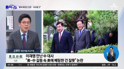 이재명 만난 싱하이밍 “미국 승리, 중국 패배 베팅은 잘못”