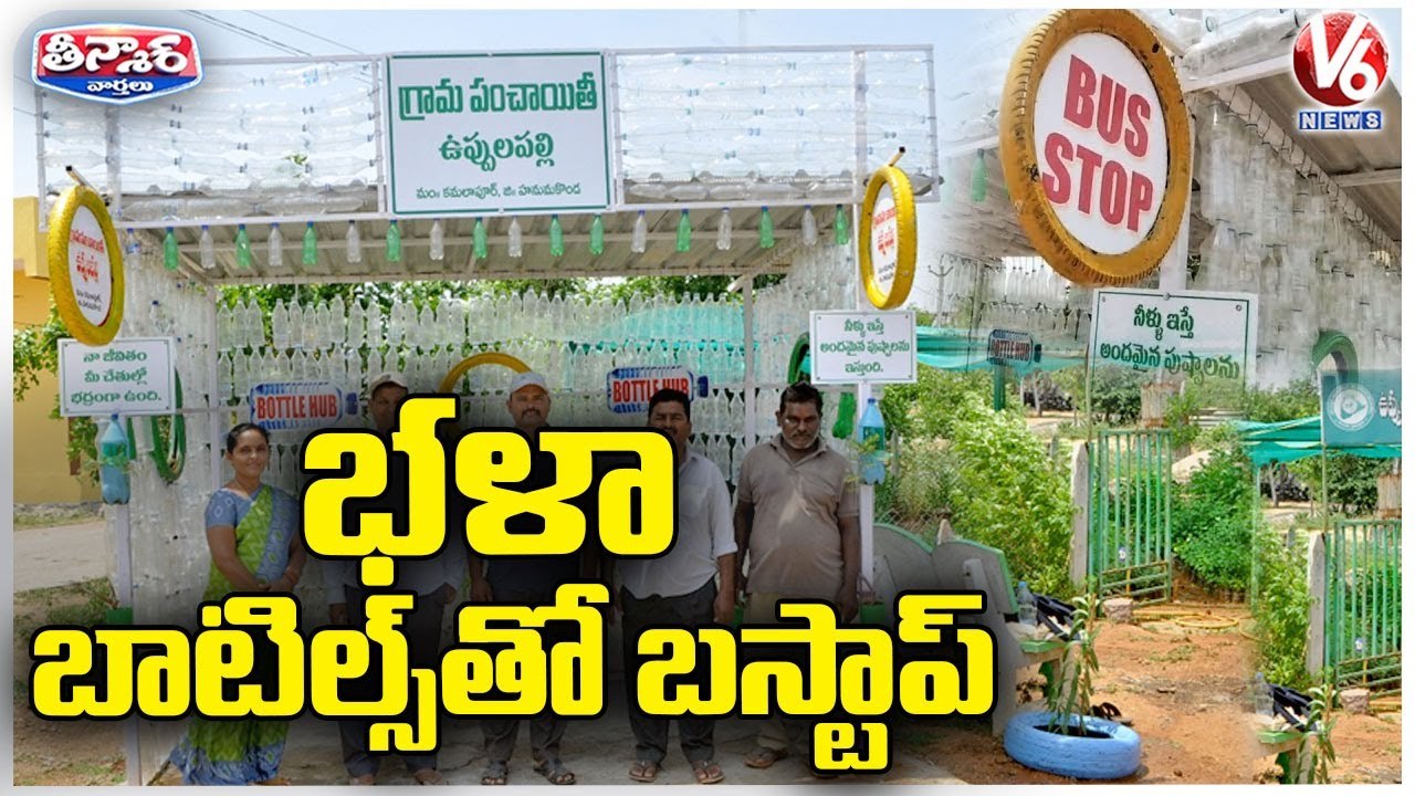 Constructing Bus Stop With Used Plastic Bottles | Uppalapalli | Hanamkonda | V6 Teenmaar