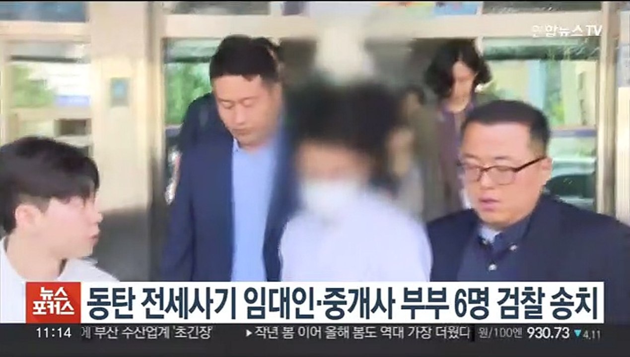 경찰, 동탄 전세사기 임대인·중개사 부부 6명 검찰 송치
