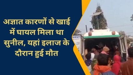 चन्दौली: खाई में मिले घायल युवक की इलाज के दौरान हुई मौत, मचा कोहराम