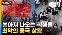 [자막뉴스] 中서 터지는 버블...심각한 재정난에 줄줄이 '비상' / YTN
