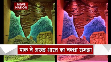 संसद में लगे अखंड भारत पर पाकिस्तान की नाराजगी पर भारत का करारा जवाब