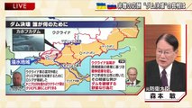 報道1930「ダム破壊の目的は何か、ウクライナからの証言、プーチン氏は何を思う」20230608