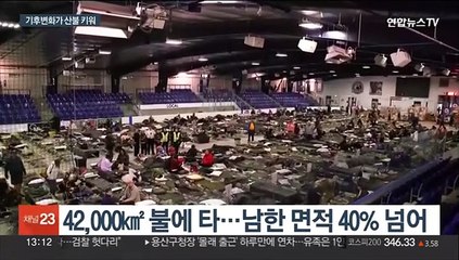 캐나다, 430여곳서 산불…남한 면적 40% 불타