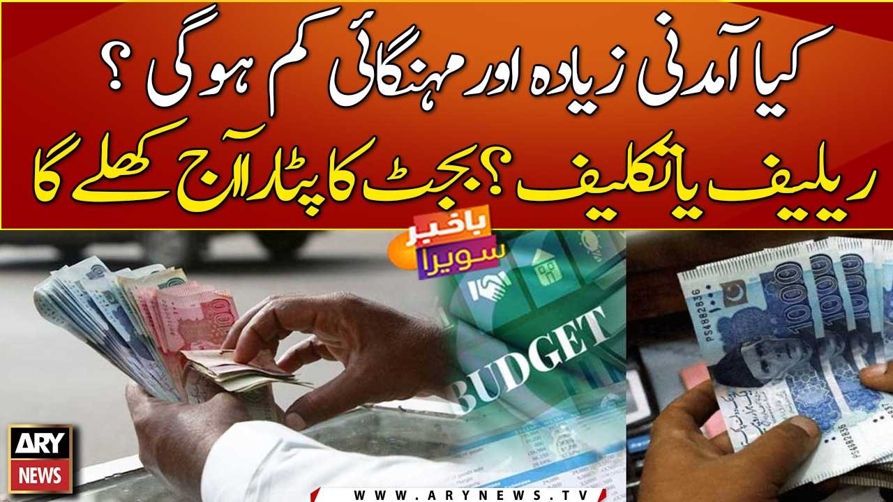 Federal Budget 2023-24: Ishaq Dar to present Finance Bill today