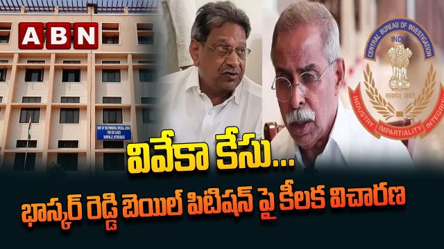 వివేకా కేసు... భాస్క‌ర్ రెడ్డి బెయిల్ పిటిష‌న్ పై కీల‌క విచార‌ణ | ys bhaskar reddy | ABN Telugu