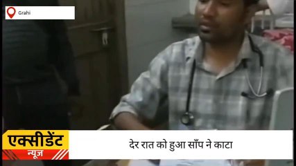 गढी:मार्बल फैक्ट्री में शौच जा रहे युवक को सांप ने काटा