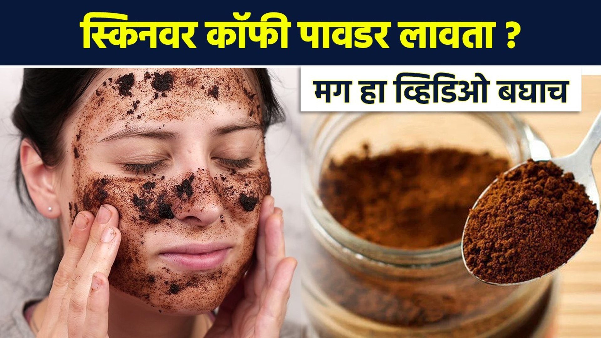 5 Coffee Face Pack for Glowing Skin Skin Care Tips Lokmat Sakhi