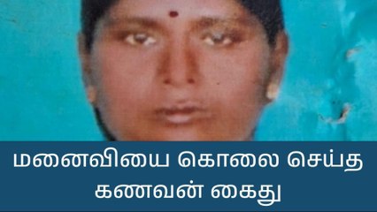 நாமக்கல்:மனைவியின் தலையில் கல்லை போட்டு கொலை செய்த கணவன்