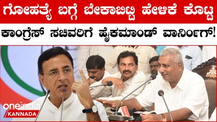 Cow Slaughter: ಗೋಹತ್ಯೆ ಬಗ್ಗೆ ವಿವಾದಿತ ಹೇಳಿಕೆ ಕೊಟ್ಟ ಸಚಿವ ವೆಂಕಟೇಶ್ ಗೆ ಛೀಮಾರಿ ಹಾಕಿದ ಕಾಂಗ್ರೆಸ್ ಹೈಕಮಾಂಡ್