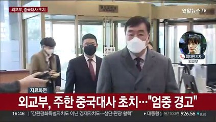 외교부, 싱하이밍 주한 중국대사 초치…"엄중 경고"