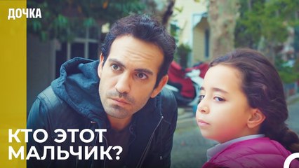 Демир Ревнует Ойкю -  Дочка 13 Серия