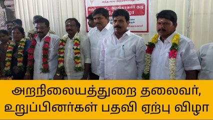 கரூர்: அறநிலையத்துறை அதிகாரிகள் பதவி ஏற்பு விழா