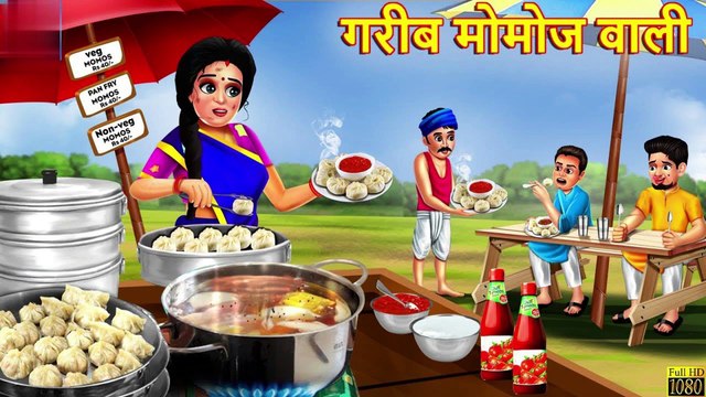 गरीब मोमोज वाली | Gareeb Momos Wali | Hindi Kahani | Moral Stories | Bedtime Stories |Hindi Kahaniya