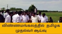 தஞ்சை: தூர் வாரும் பணிகளை தமிழக முதல்வர் ஆய்வு!