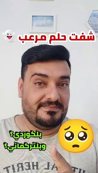 How to say "i saw terrible dream" in Arabic Kurdish Turkmen?