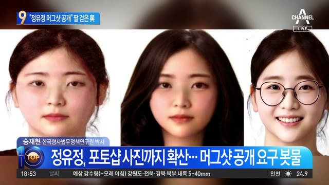 “정유정 머그샷 공개하라”…정치권이 나선 까닭