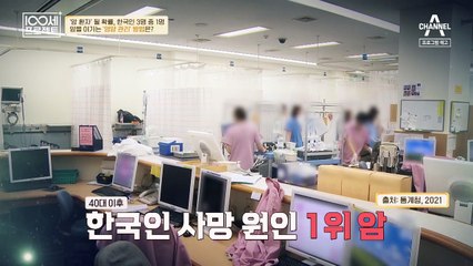 [예고] 40대 이후 한국인 사망 원인 1위 암! 암을 이기는 영양 관리 방법은?