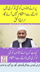 پرانے انڈوں کو نئی ٹوکری میں ڈالنے سے استحکام نہیں آئے گا، سراج الحق