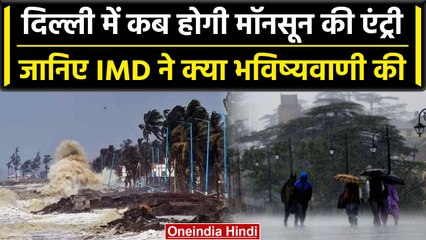 Weather Update: Delhi में Raining से मिलेगी राहत, जानिए कब तक आएगा Monsoon | वनइंडिया हिंदी
