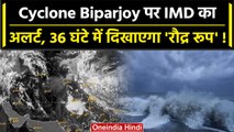 Cyclone Biporjoy: Keral में आया Monsoon तो वहीं बिपरजॉय तूफान हो सकता है खतरनाक | वनइंडिया हिंदी