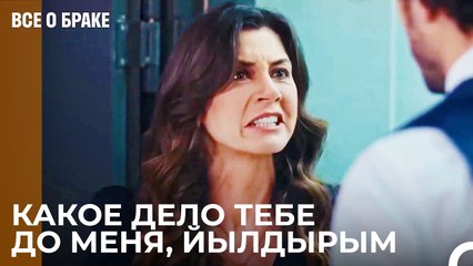 Азра Мстит за Измену Йылдырыма - Все о браке 13 Серия