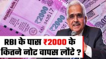 2000 Note: अब तक RBI के पास ₹2000 के कितने नोट वापस आए? RBI ने किया चौंकाने वाला खुलासा| GoodReturns
