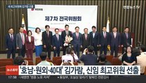 김가람 최고위원 선출…국민의힘 지도부 재정비 일단락