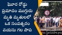 వైరాలో ఘోర రోడ్డు ప్రమాదం.. ముగ్గురు మృతి