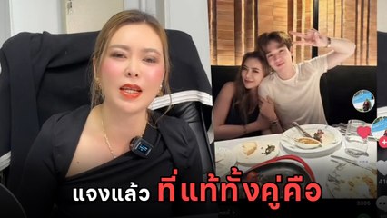 สาวในคลิปกินข้าวคู่ ตงตง กฤษกร ชี้แจงแล้ว หลังชาวเน็ตสงสัยแฟนใหม่หรือเปล่า