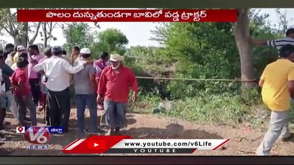 Tractor Fell Into Well  While Plowing Field  At Chennaraopet _  Warangal  _ V6 News