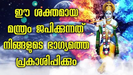ഈ ശക്തമായ മന്ത്രം ജപിക്കുന്നത് നിങ്ങളുടെ ഭാഗ്യത്തെ പ്രകാശിപ്പിക്കും