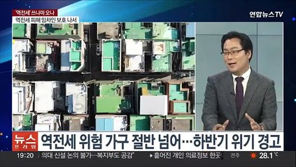 [뉴스프라임] '역전세' 쓰나미 오나