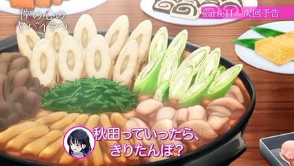boku no kokoro no yabai yatsu ep11 preview