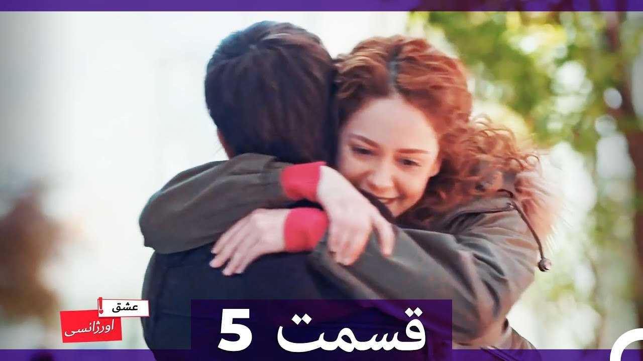 عشق اورژانسی قسمت 5 (Dooble Farsi) Eshghe Orjansi