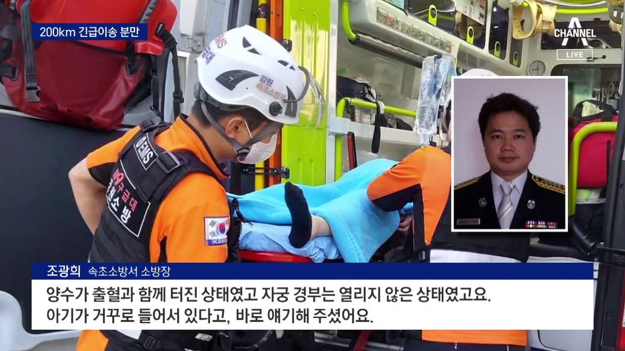 “의사 없어요” 착각에…만삭의 임신부 200km 이송