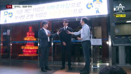 [단독]양파껍질 벗기듯…유아인, 7종류 마약 투약 확인