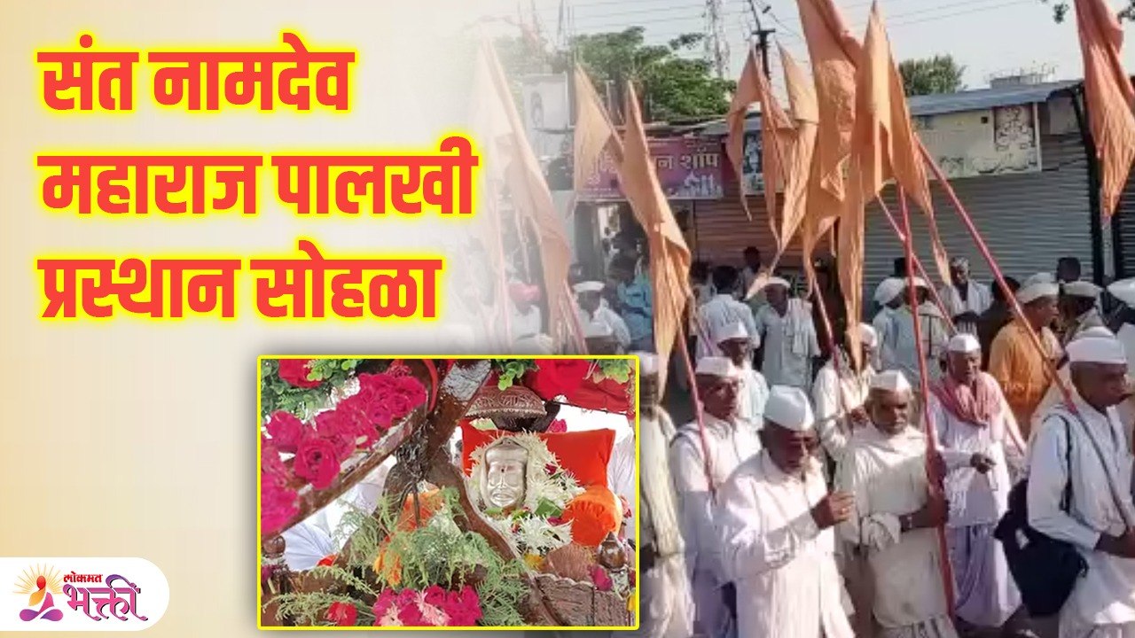 Namdeo Maharaj Palakhi | Ashadi wari 2023 | संत नामदेवांची पालखी पंढरपूरकडे मार्गस्थ | KA3