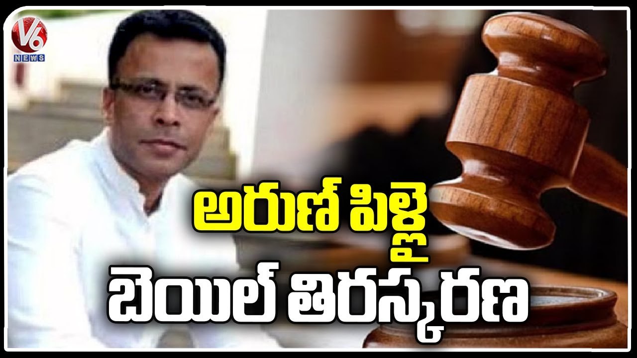 Delhi Liquor Scam _ Court Rejects Arun Pillai Bail Petition _ V6 News