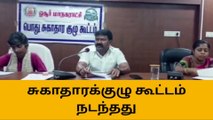 ஓசூர் மாநகராட்சி அலுவலகத்தில் சுகாதார குழு கூட்டம்!