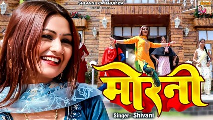 मोरनी | MORNI (Official Video) | Shivani Song | Shivani Dance Video | Folk Song | Shivani Ka Thumka
