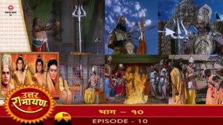 उत्तर रामायण रामानंद सागर एपिसोड 10 !! UTTAR RAMAYAN RAMANAND SAGAR EPISODE 10