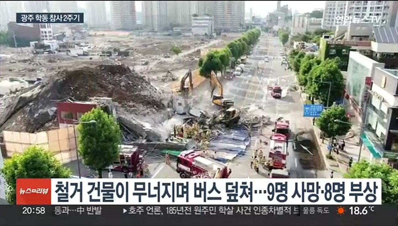 '17명 사상' 광주 학동 참사 2주기…"안전 사회로"