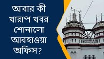 পুরুলিয়া : আবার কি খারাপ খবর শোনালো আলিপুর?